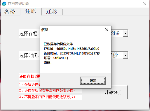 SPT管理器还原存档功能无效