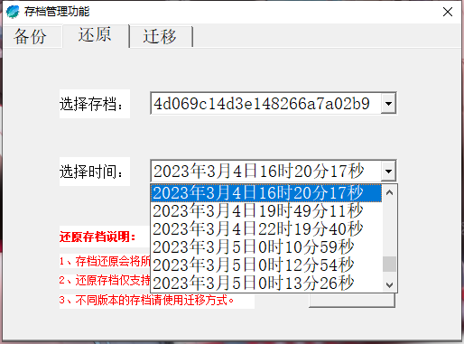 SPT管理器还原存档功能无效