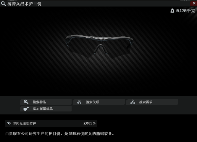 【SPT-AKI 3.5.0正式版】超级模组独立模组 [黑曜石公司] 新人自制——三款面罩 三款护目镜 一款近战武器