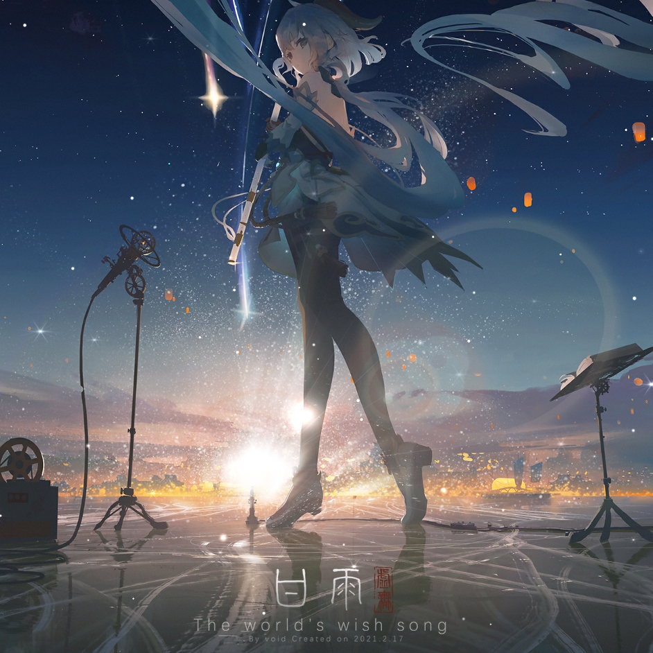 梦幻之幻